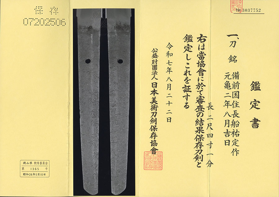 備前国住長船祐定作 元亀二年八月吉日 Bizennokuniju Osafune Sukesada - Photo 21