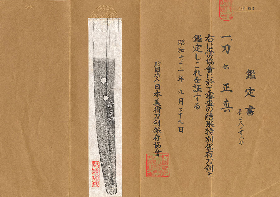 正真（村正の子）（刀剣乱舞で有名な蜻蛉切の槍の作者として有名） Masazane - Photo 21