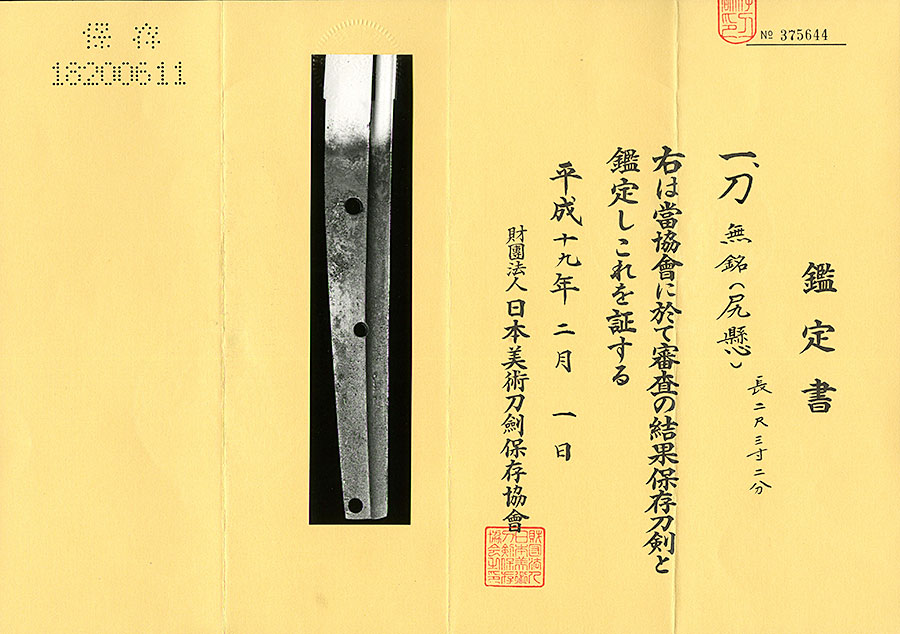 伝尻懸（大和） Den Shikkake(Yamato) - Photo 18