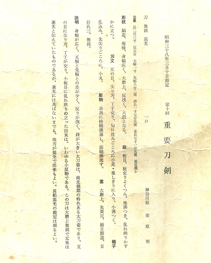 基光（兼光本阿弥淋雅）（重要刀剣） Motomitsu - Photo 23