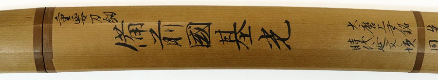 基光（兼光本阿弥淋雅）（重要刀剣） Motomitsu - Photo 26