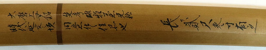 基光（兼光本阿弥淋雅）（重要刀剣） Motomitsu - Photo 27