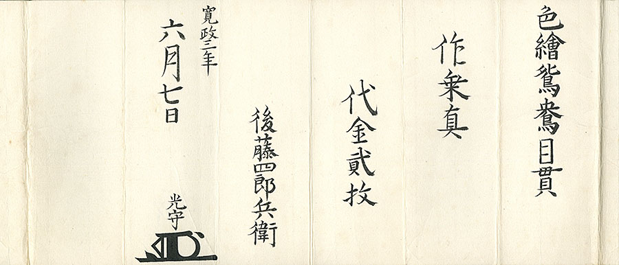 m-102 目貫 鴛鴦（おしどり）の図 赤銅地（無銘乗真光守折紙付属） - Photo 5