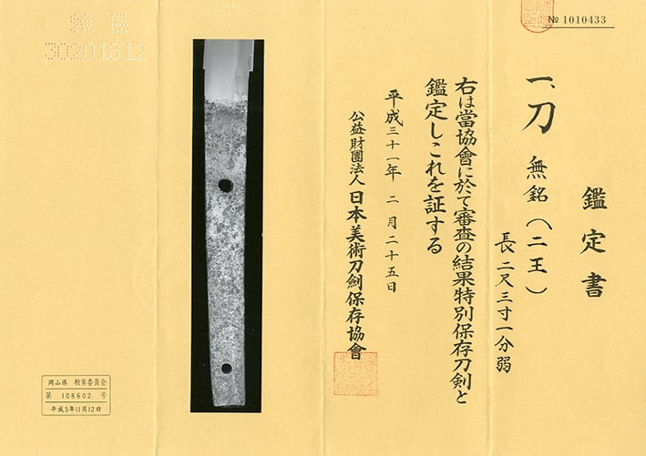 刀 二王(無銘) Katana:Nio - 写真5
