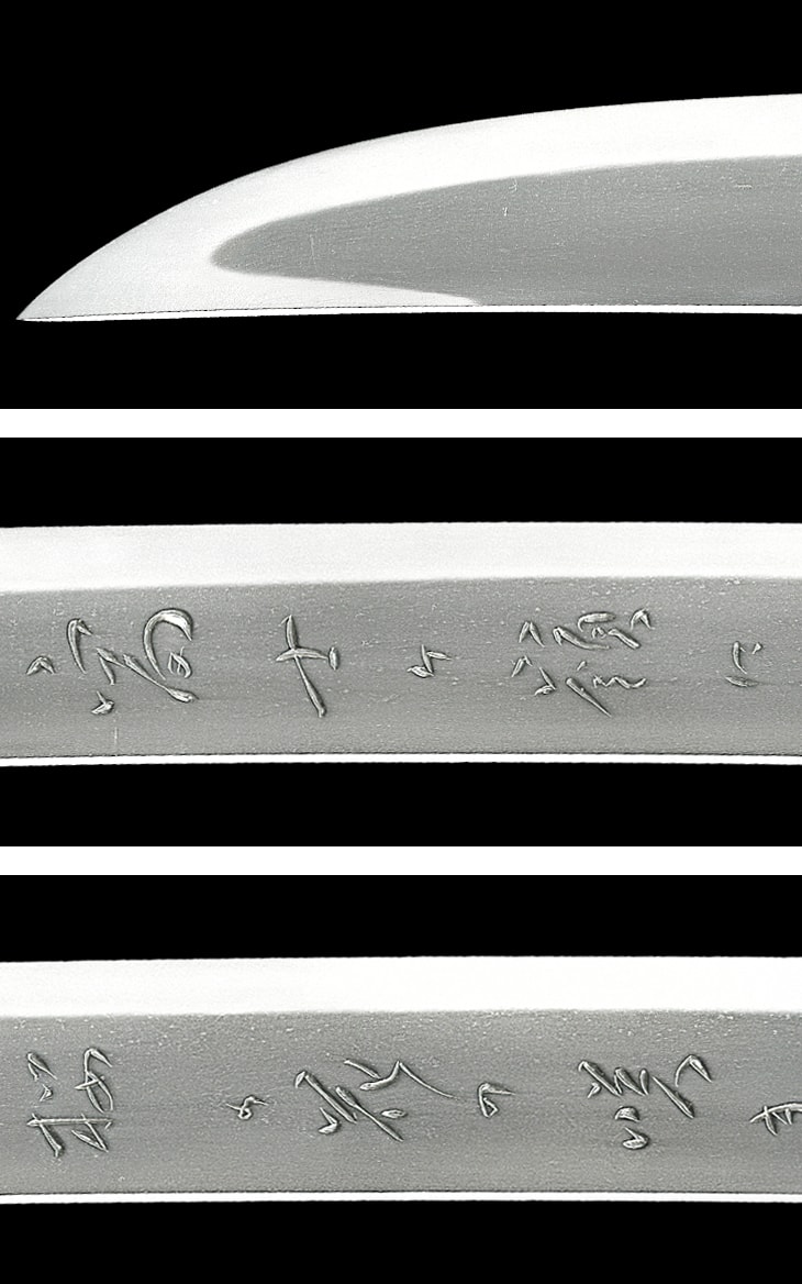 刀(名物水神切り写し) 武蔵国八鍬忠雄謹作(八鍬靖武の子) - Photo 4