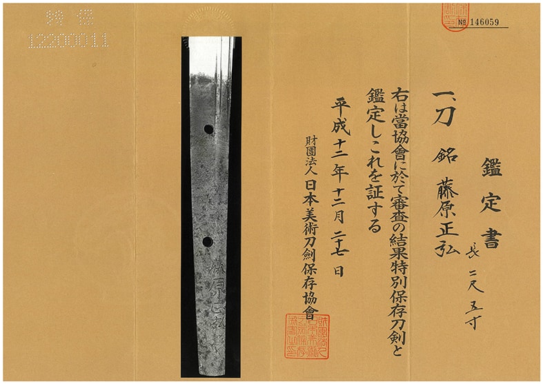 刀 藤原正弘(大隅掾正弘)(堀川国廣高弟) Katana:Fujiwarano Masahiro - 写真5