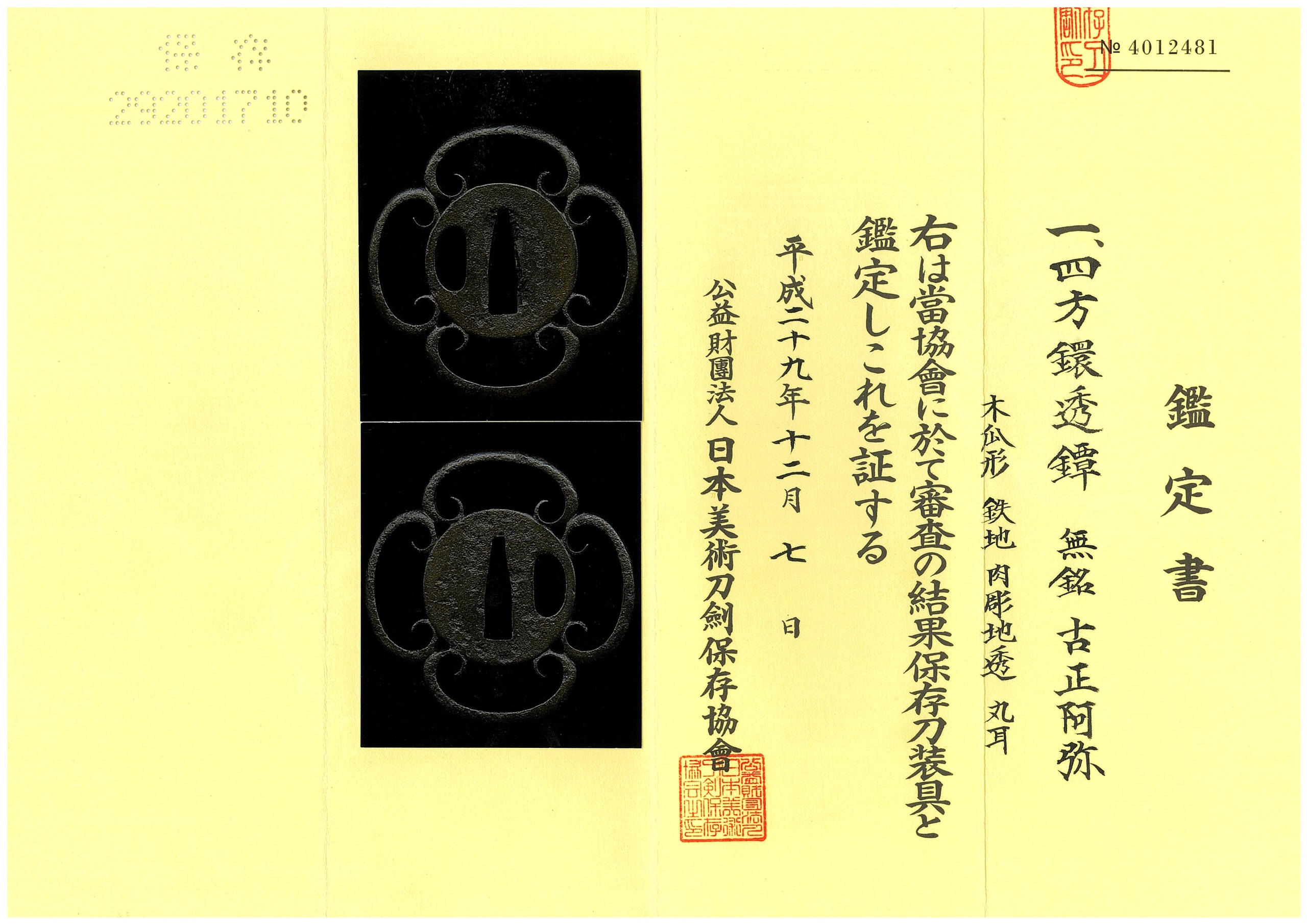 鍔:四方鐶透図 Tsuba:Shiho Kan Sukashi Zu - Photo 4