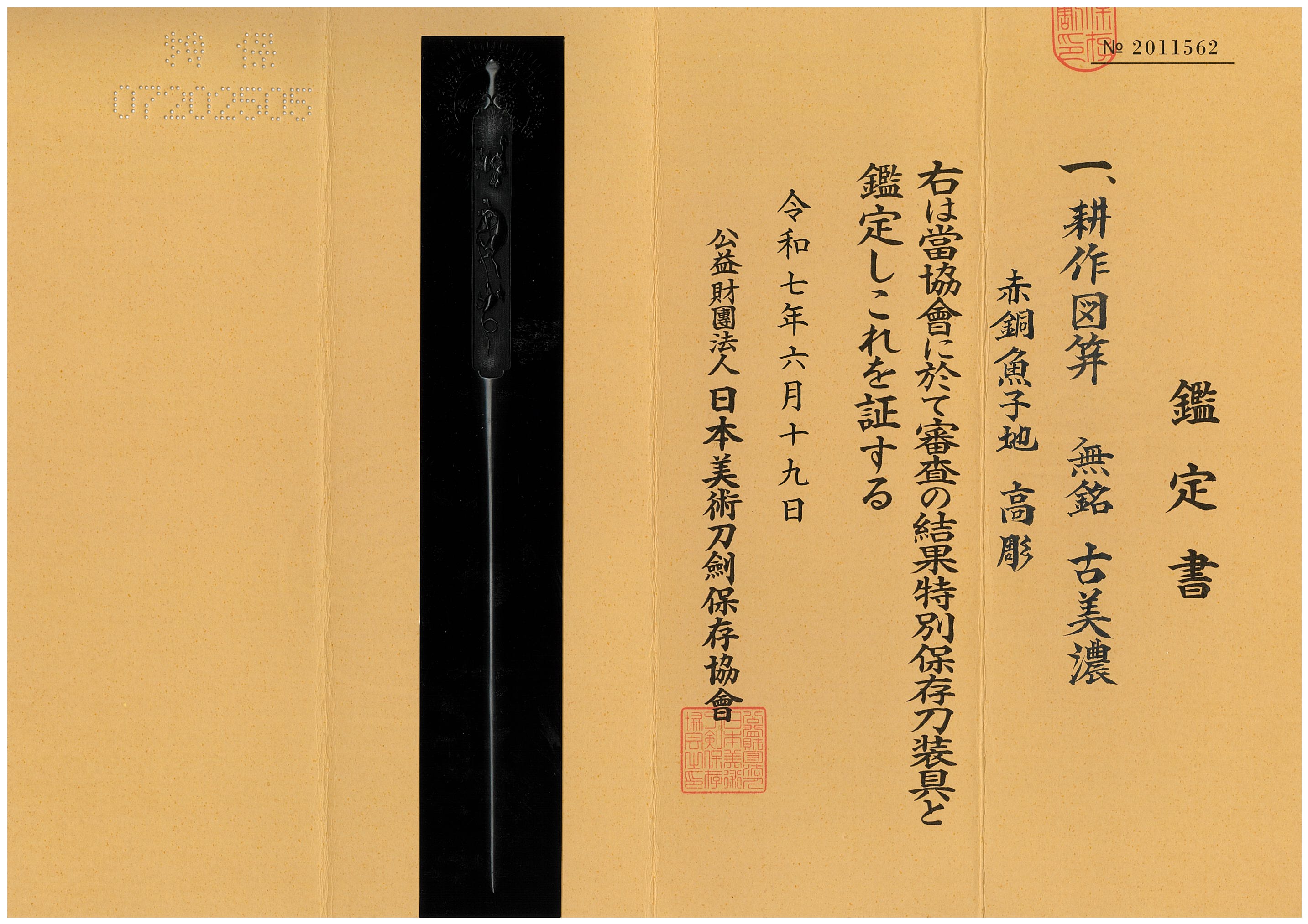 笄:耕作図 Kogai:Kosaku Zu - Photo 3