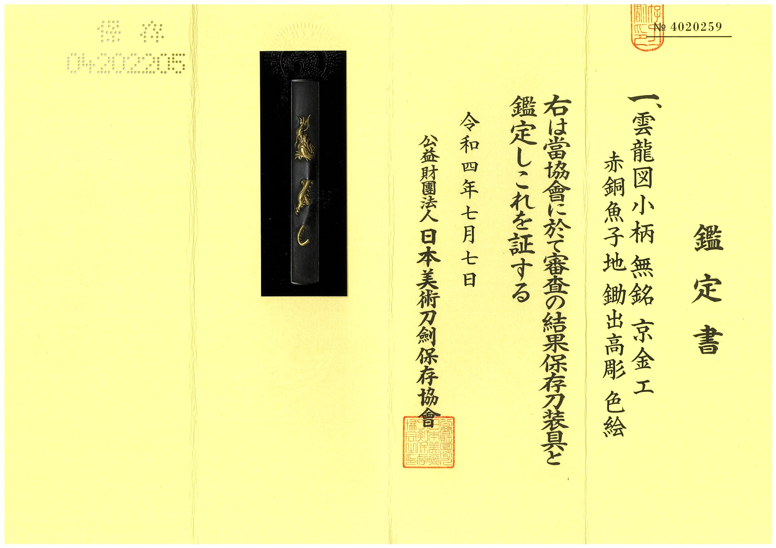 小柄:砂潜龍図 Tsuba:Sunamoguri Ryu Zu - Photo 3