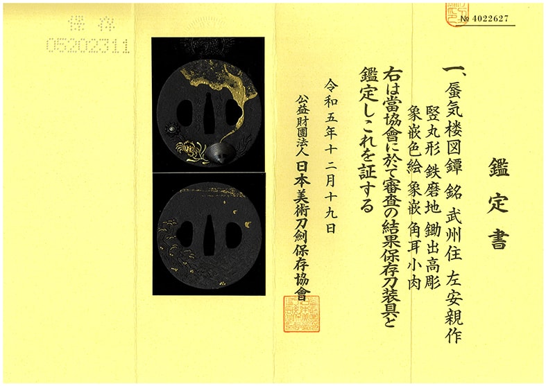 鍔:蜃気楼図 Tsuba:Shinkiro Zu - Photo 4