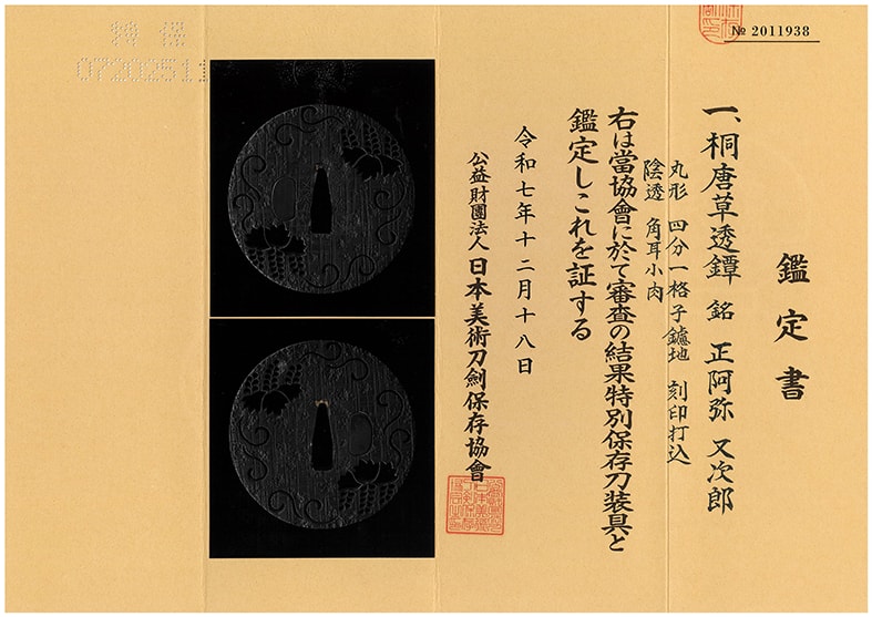 鍔:桐唐草透図 Tsuba:Kiri Karakusa Sukashi Zu - Photo 4