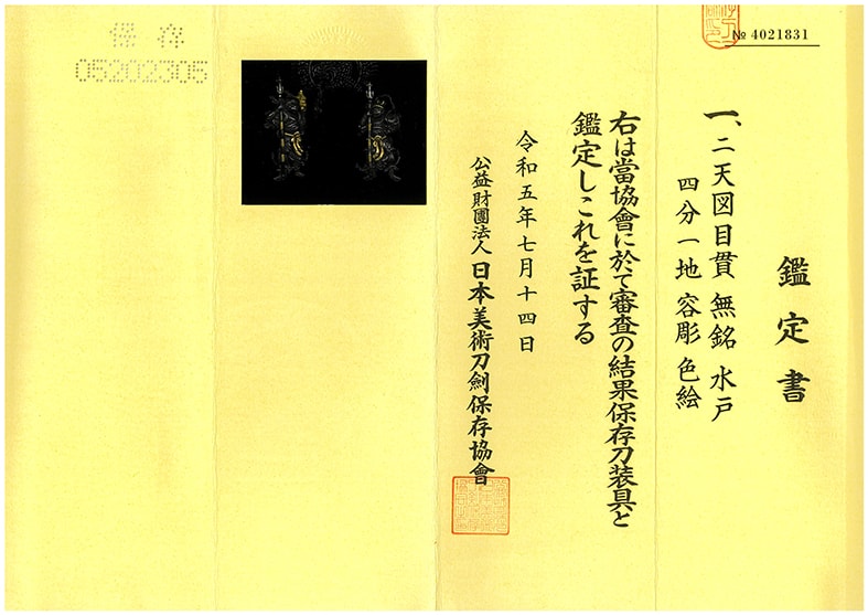 立て目貫:二天図 Tatemenuki:Niten Zu - Photo 5