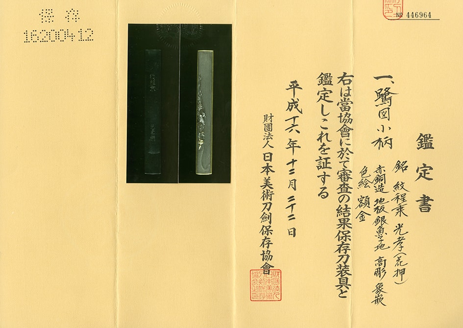 小柄:鷺の図 Kozuka:Sagi no Zu - Photo 4