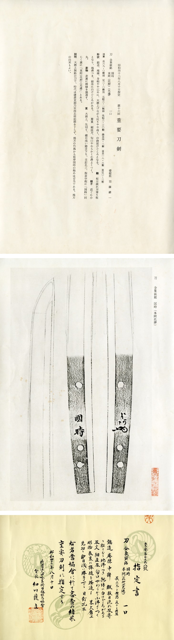 刀 (金象嵌銘)国時(延寿) - Photo 6