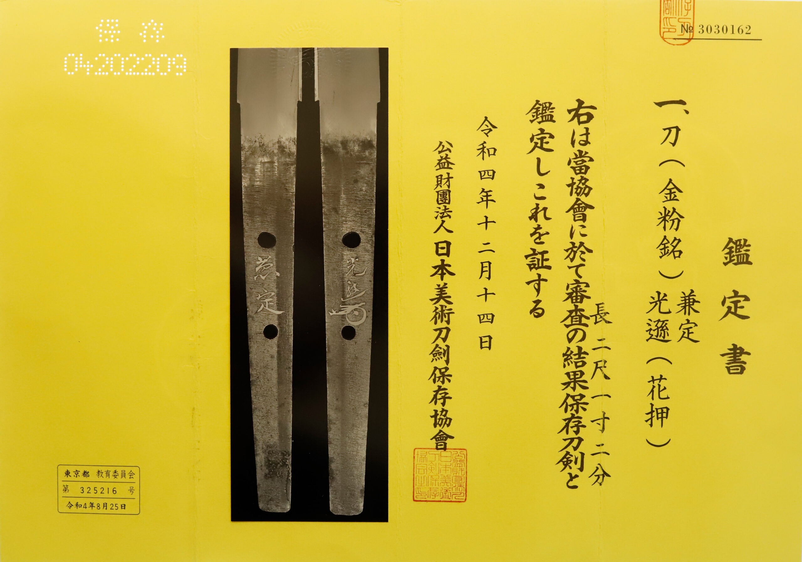 Antique Japanese Sword Katana Kinpun Mei Kanesada NBTHK Hozon Certificate - 写真22
