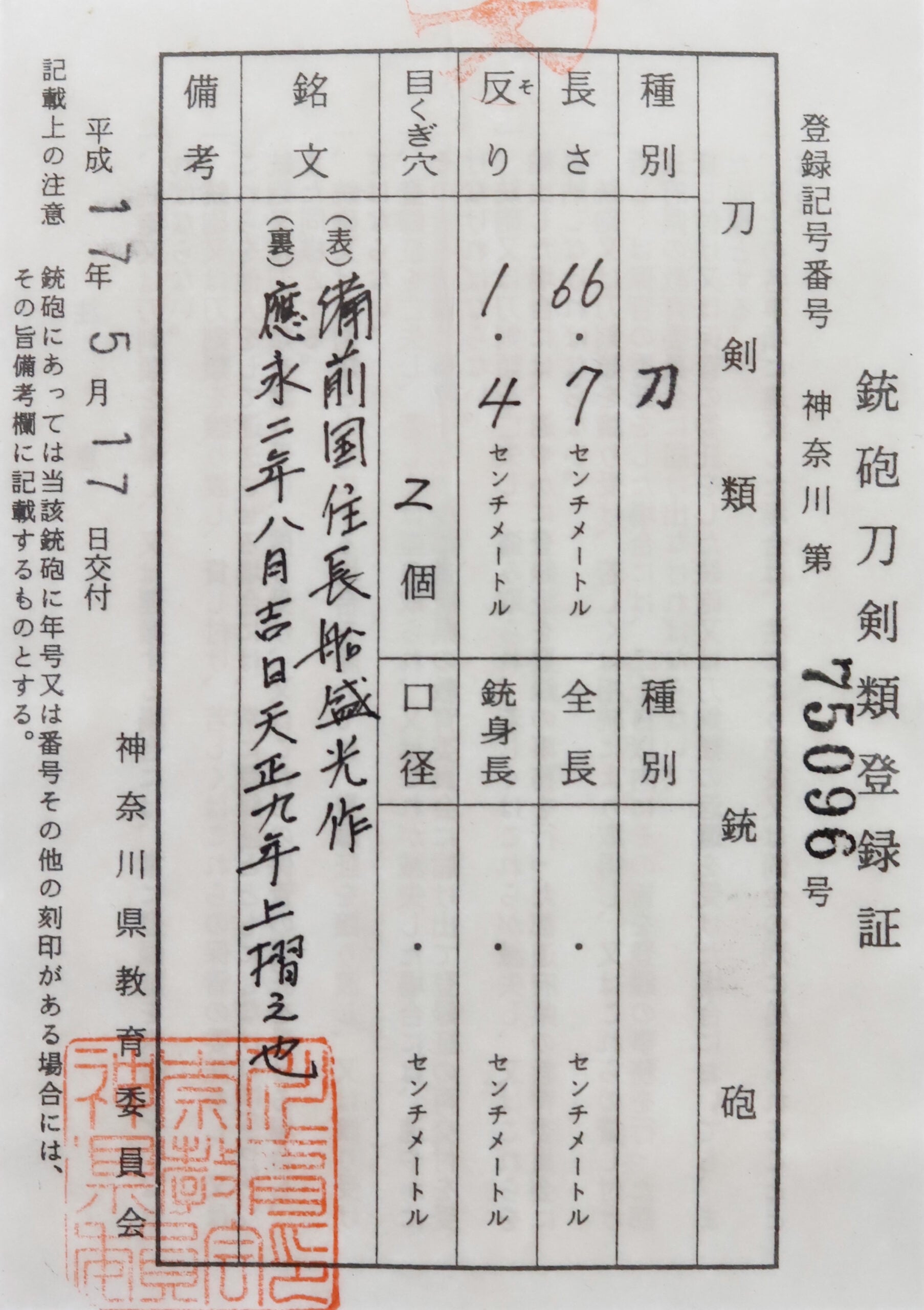 Antique Japanese Sword Katana Kiritsuke Mei Morimitsu NBTHK Tokubetsu Hozon Certificate - Photo 17