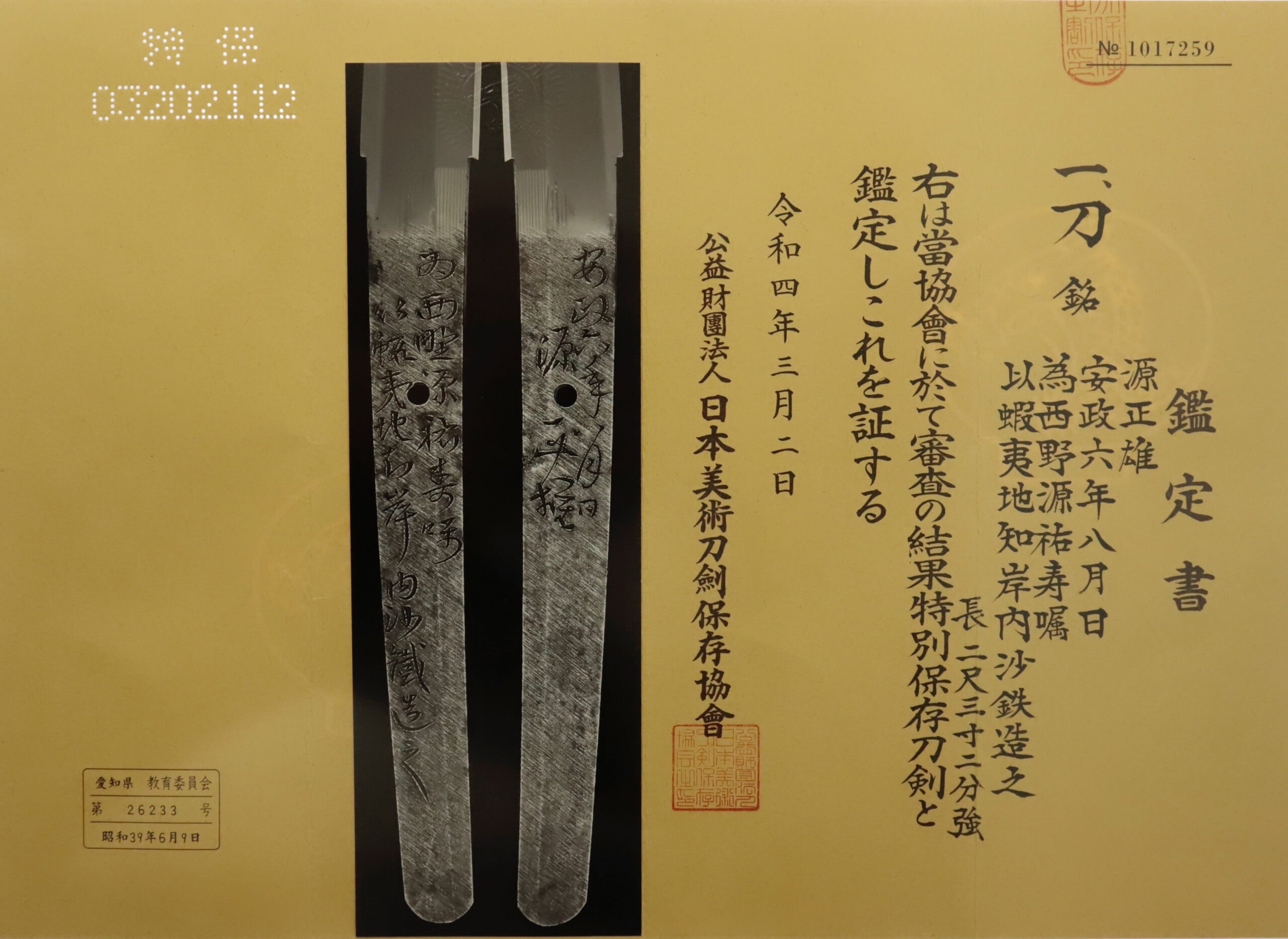 Antique Japanese Sword Katana Signed by Minamoto Masao NBTHK Tokubetsu Hozon Certificate - Photo 21