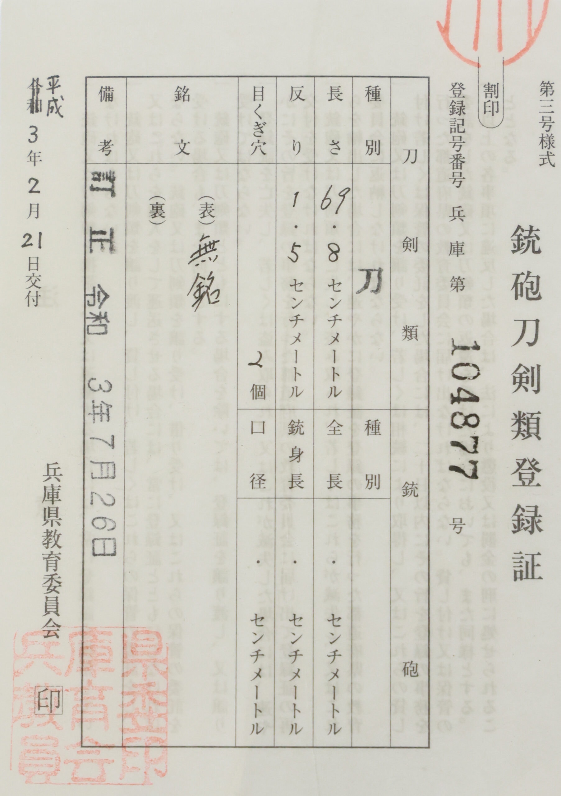 Late Muromachi period Katana attributed to Kaifu for sale - Photo 28