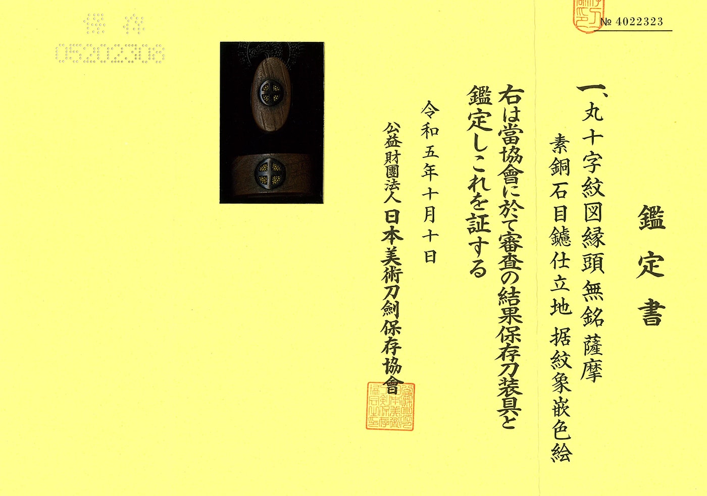 縁頭 丸十字紋図縁頭 無銘(薩摩)