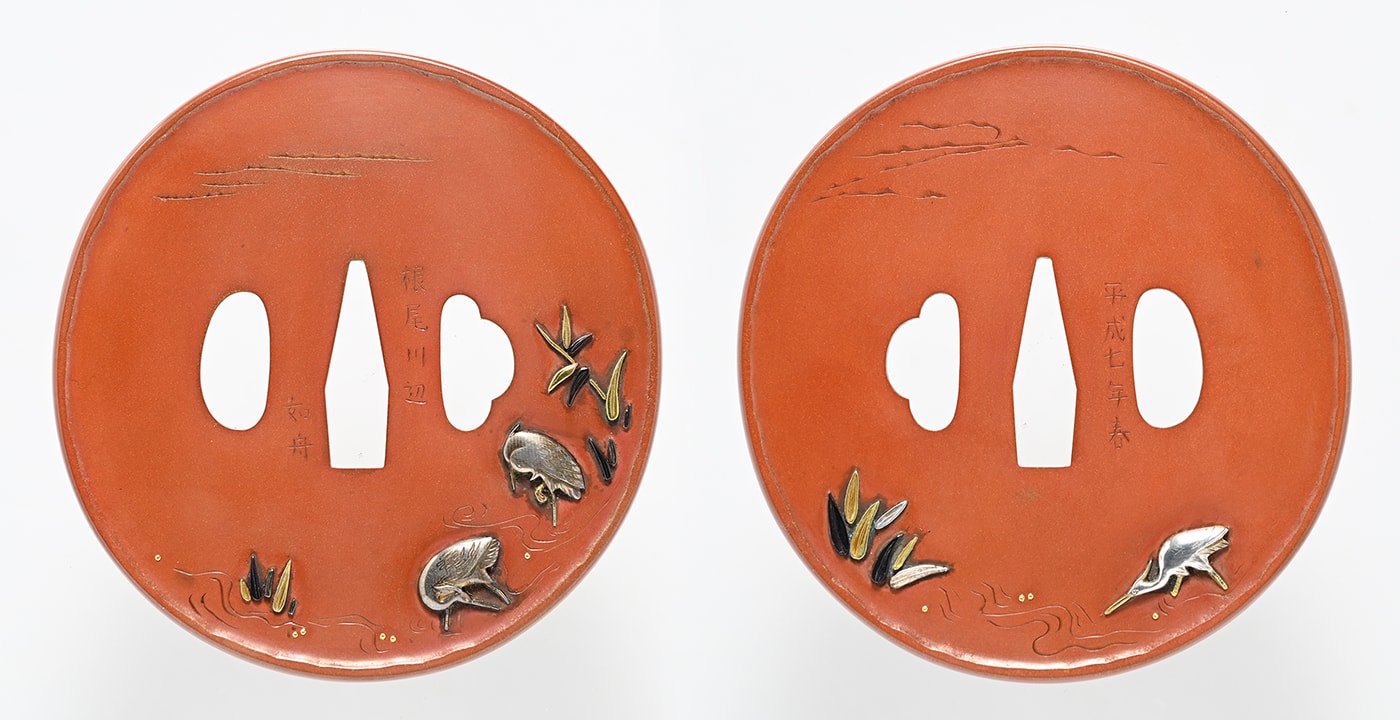 鍔 根尾川辺如舟 平成七年春(古山如山門人)