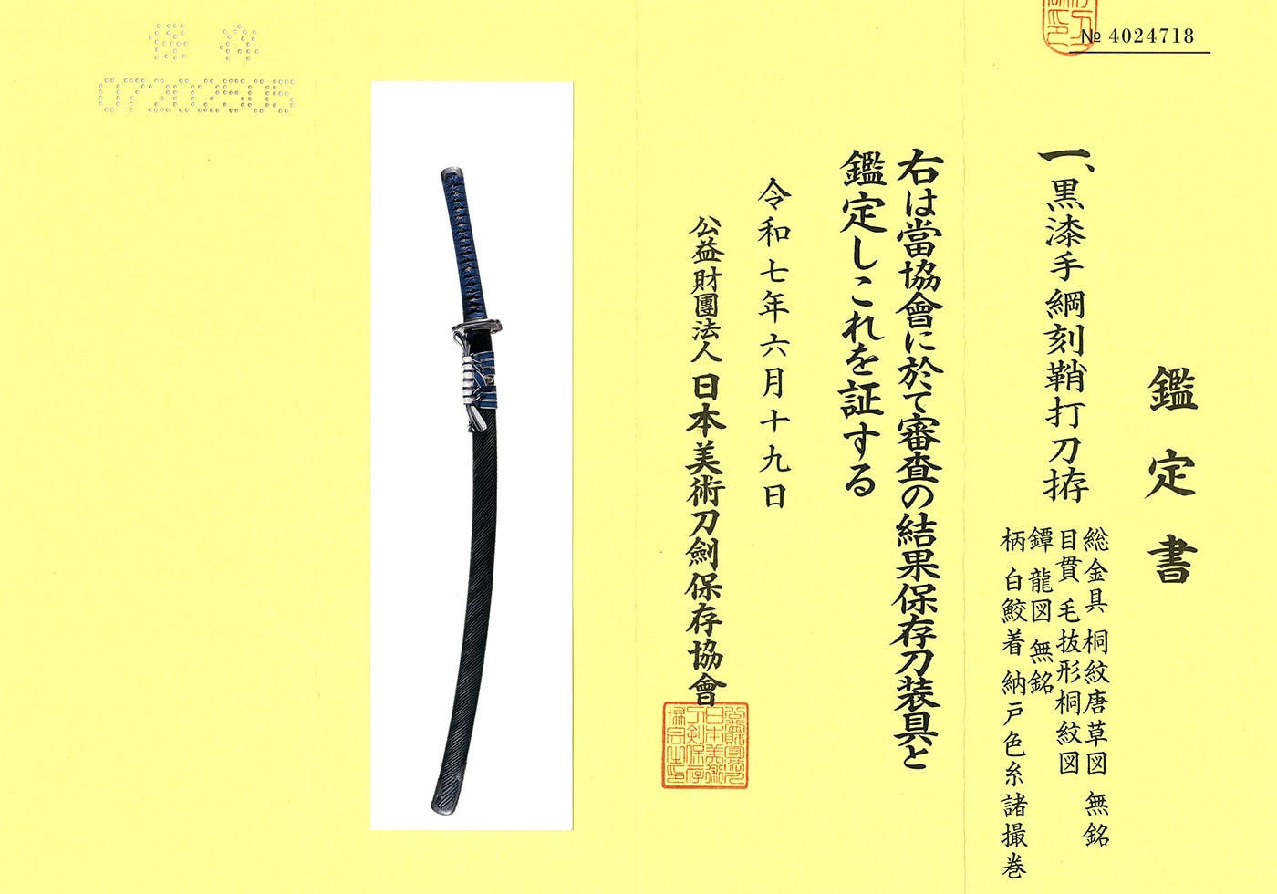 刀 無銘(波平) - Photo 2