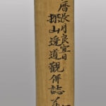 Horikawa Kunitomo - Photo 25