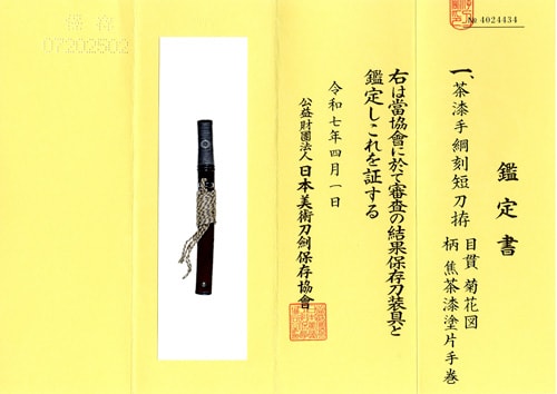 Double-Edged Tantō signed Bizen-koku-ju Osafune SUKESADA saku An Auspicious Day in the 8th month, Daiei 5th - Photo 3