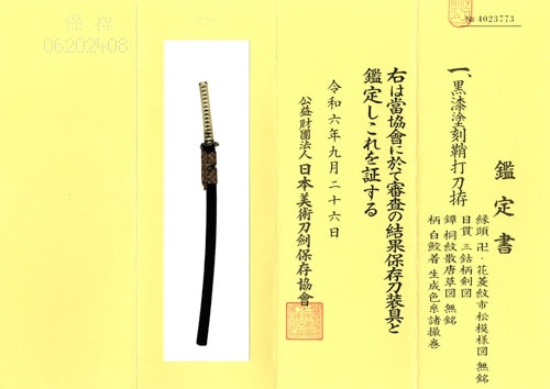 Katana signed Kawachi-no-kami KUNISUKE with) Black lacquered notches carved scabbard Uchikatana Koshirae - Photo 4