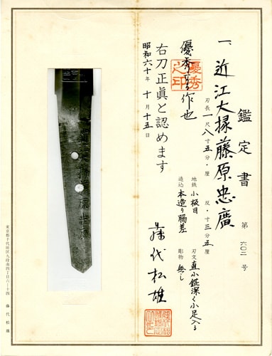 Wakizashi signed Ōmi daijo Fujiwara TADAHIRO - Photo 2