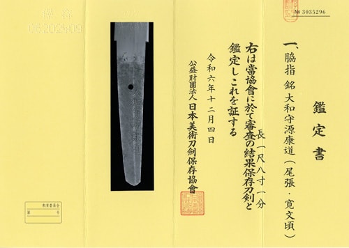 Wakizashi signed Yamato-no-kami Minamoto YASUMICHI