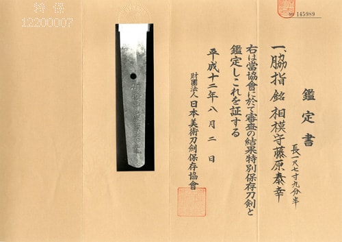 Wakizashi signed Sagami-no-kami Fujiwara YASUYUKI