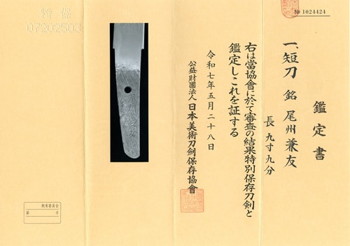Tanto signed Bishū KANETOMO with) Brown wrinkled-leather–lacquered scabbard Koshirae mounting