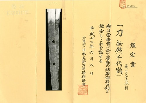 Katana unsigned CHIYOTSURU