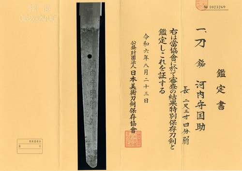 Katana signed Kawachi-no-kami KUNISUKE with) Black lacquered notches carved scabbard Uchikatana Koshirae