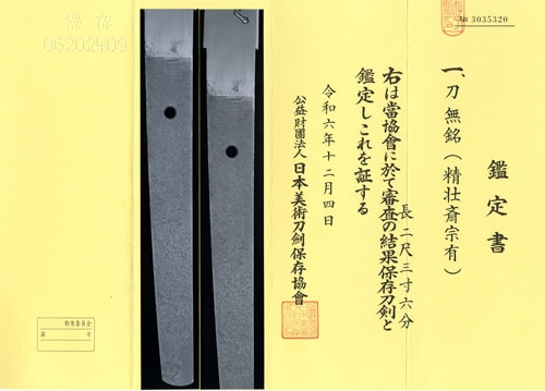 Katana unsigned Seisō-sai MUNEARI