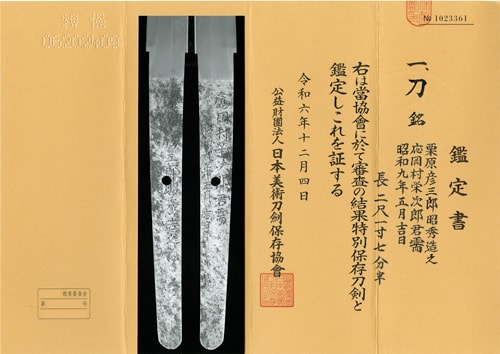 Katana signed Kurihara Hikosaburō AKIHIDE kore-wo Tsukuru To the order of Okamura-Eijirou An auspicious day in May, Showa 9