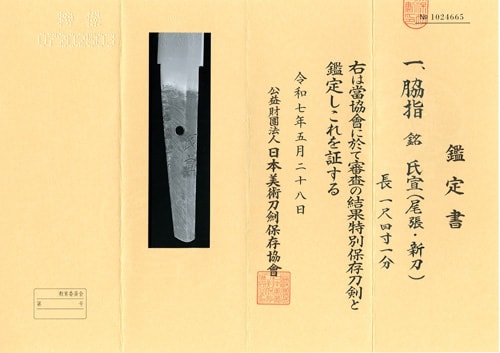 Wakizashi signed UJINOBU