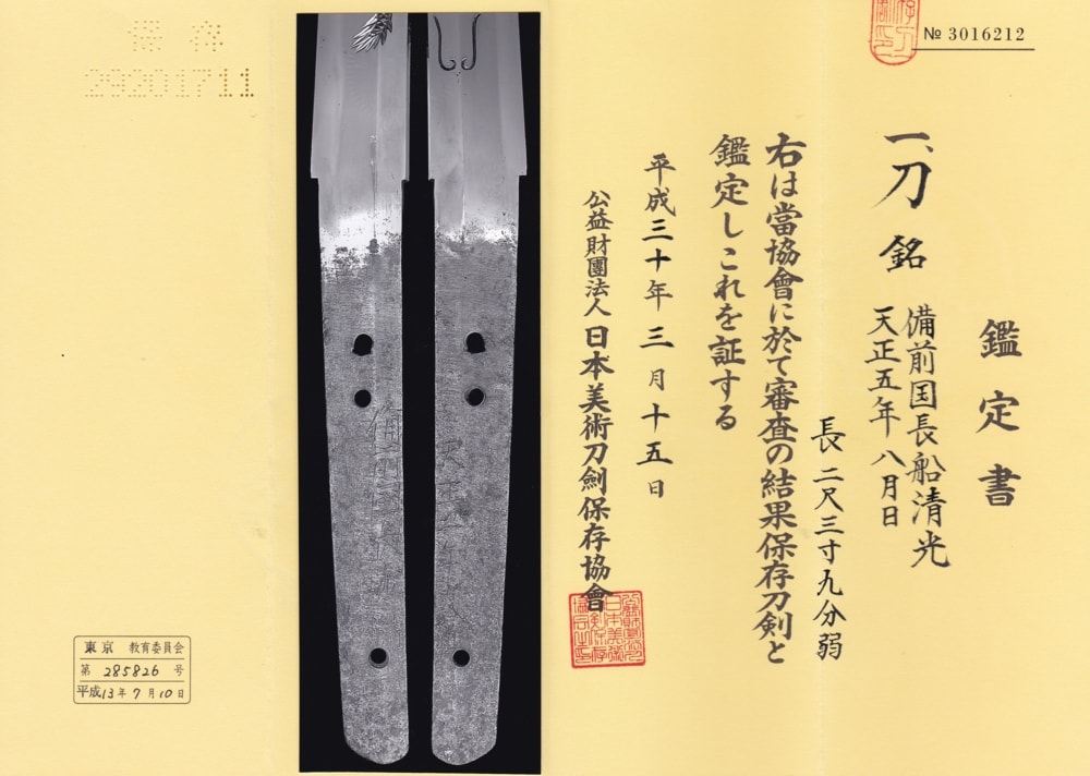 刀 備前国長船清光 天正五年八月日 / Katana Bizen no kuni Osafune Kiyomitsu A.D.1577 - Photo 7