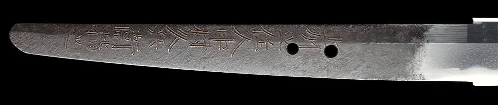 摂州尼崎住藤原国幸 上州之住人中村久兵衛指之 (第22回重要刀剣) - Photo 28