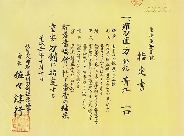 薙刀直し刀 無銘 (青江) - Photo 27