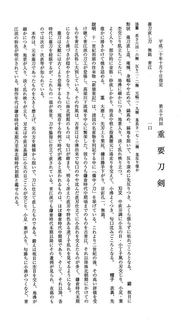 薙刀直し刀 無銘 (青江) - Photo 29