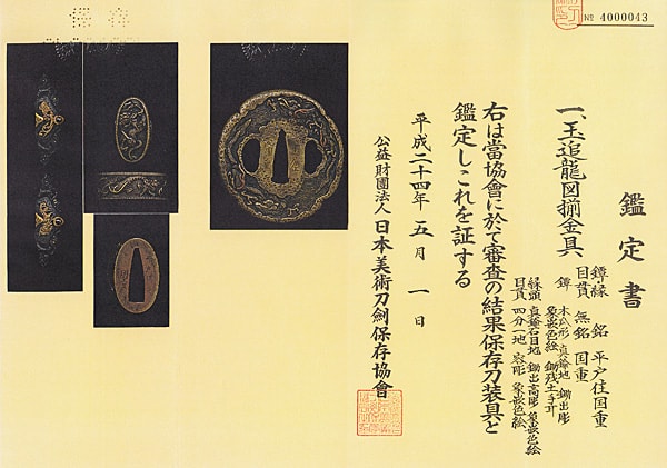 肥前国備中大掾藤原正永(肥前) (西海道) (第21回重要刀剣) - Photo 37