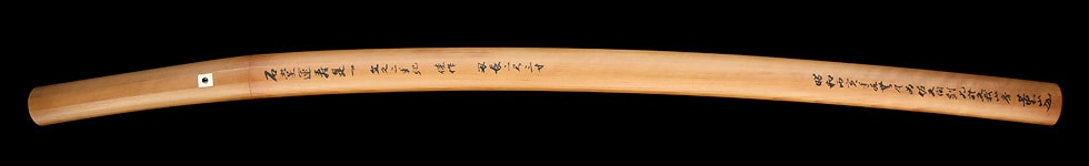 藤原是一精鍛 文久二年八月日 (第49回重要刀剣) - Photo 22