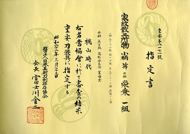 家紋散二所物 無銘 栄乗 (第33回重要刀装具) - Photo 6