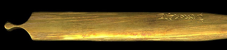 小柄・笄 銘 園部芳英(花押) 目貫 無銘 芳英 - Photo 19