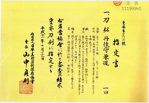 丹後守兼道 (第45回重要刀剣) - Photo 20