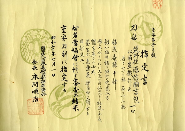 筑州住源信國吉包(筑前) 以南蛮鉄作之 (第23回重要刀剣) - Photo 29