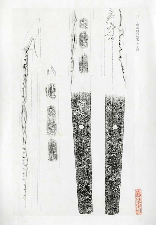 備前國住長船七郎衛門尉祐定(備前) 天正二二年二月上吉日 (第24回重要刀剣) - Photo 32