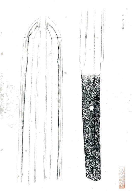 二王清實作 (周防)(山陽道) (第24回重要刀剣) - Photo 25