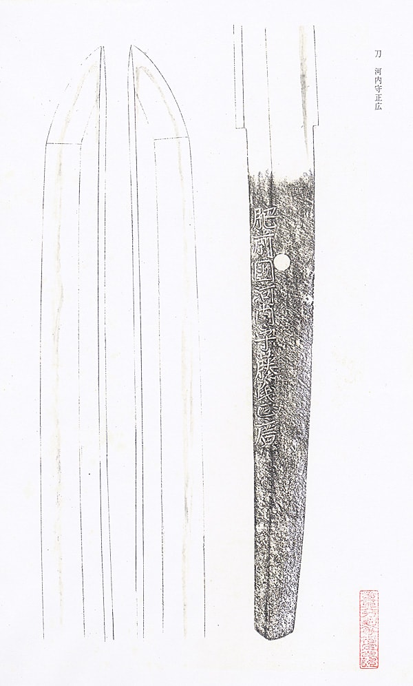 肥前国河内守藤氏正広 (第18回重要刀剣) - Photo 24